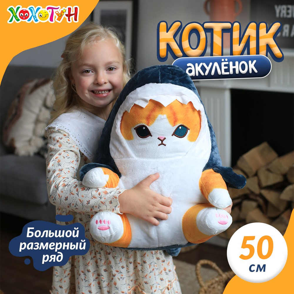 Мягкая игрушка Кот акула 50 см ОРИГИНАЛ / Игрушка кот батон подарок девушке, девочке, мальчику, маме #1