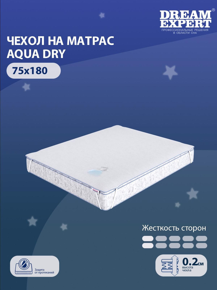 Чехол для матраса водонепроницаемый DreamExpert Aqua Dry 75x180 на резинках по углам, высотой до 25 см, #1