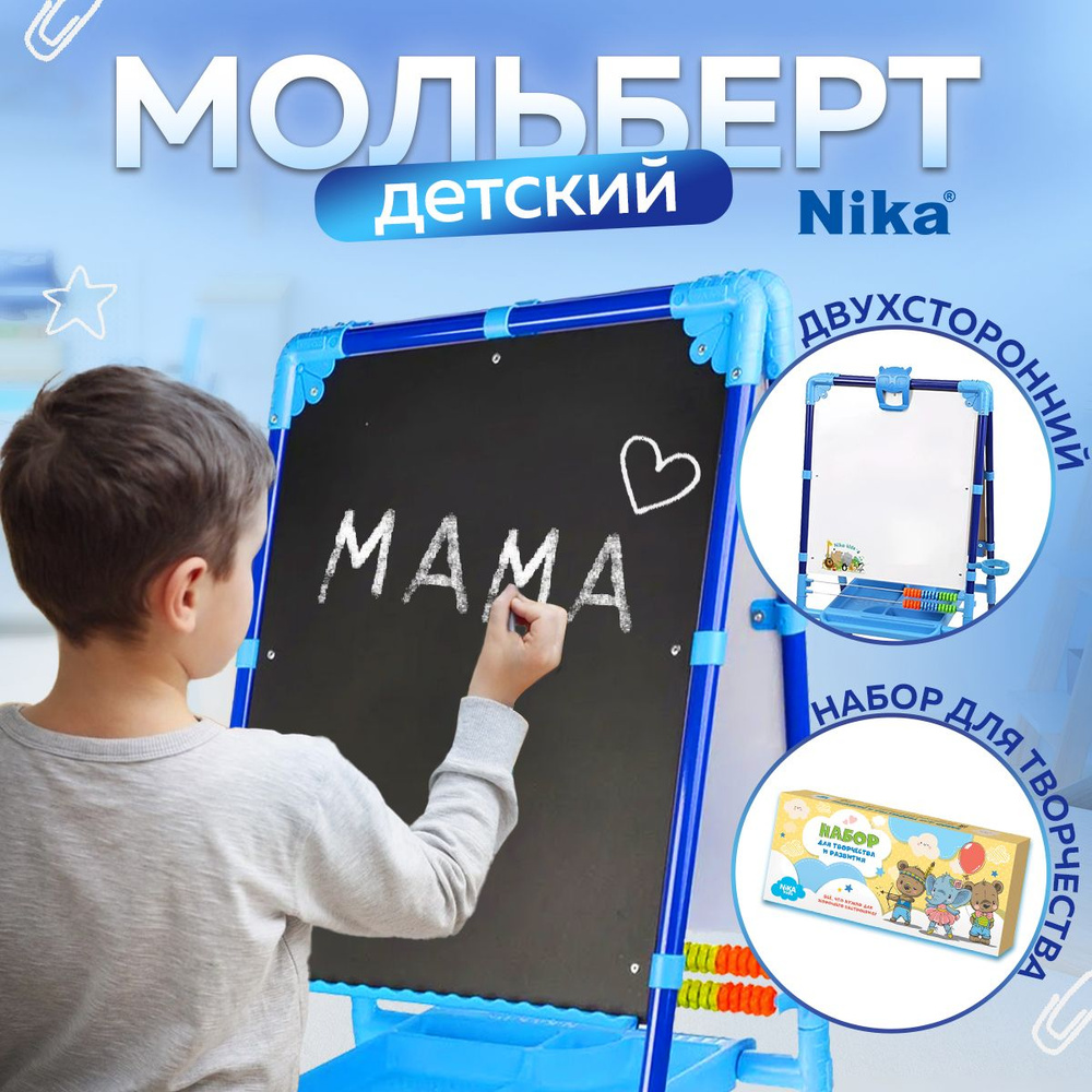 Доска знаний-мольберт Nika М2/С2 (Blue) #1