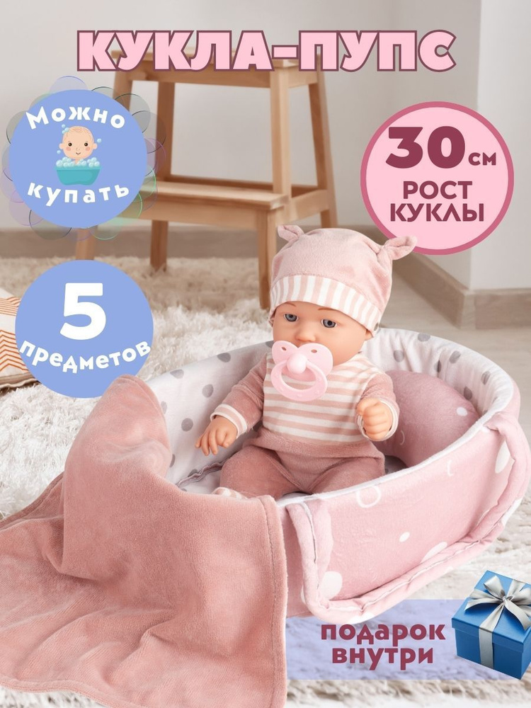 Кукла пупс для девочки с аксессуарами, кроваткой переноской развивающие ...