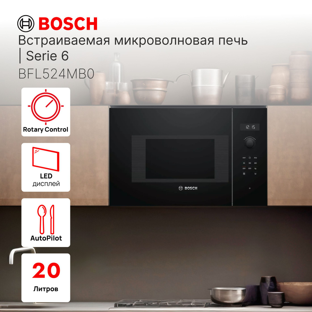 Встраиваемая микроволновая печь BFL524MB0 - купить по низким ценам в ...
