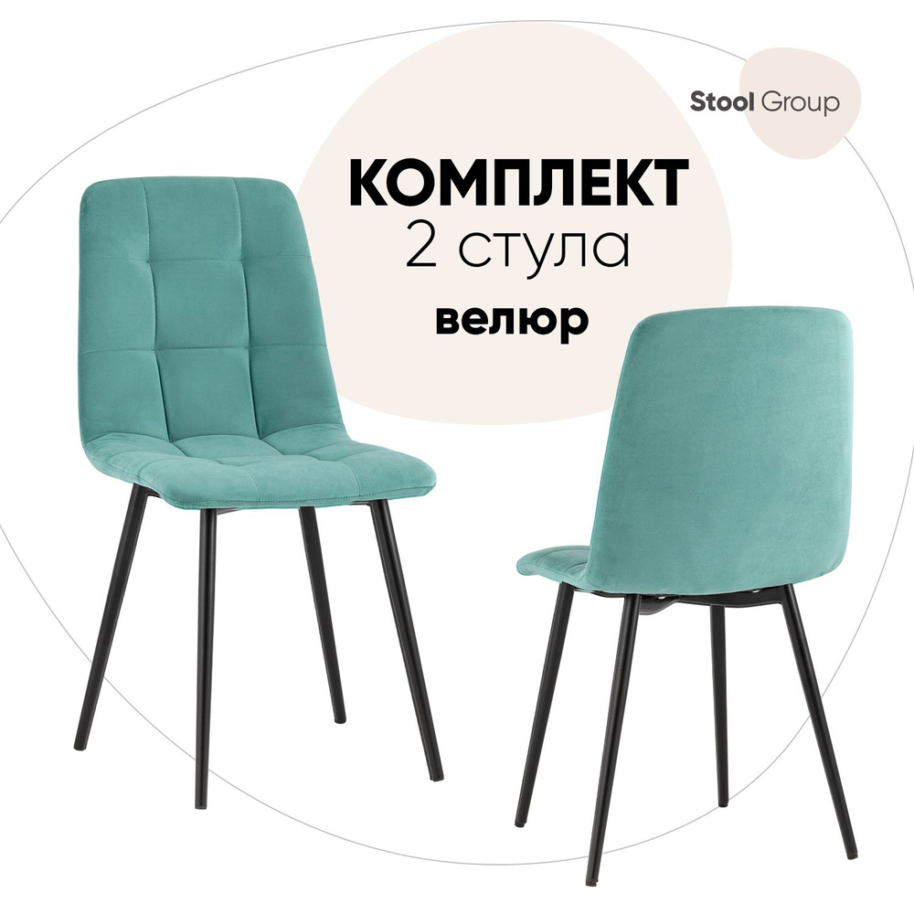 Stool Group Комплект стульев для кухни Oliver велюр, 2 шт. #1