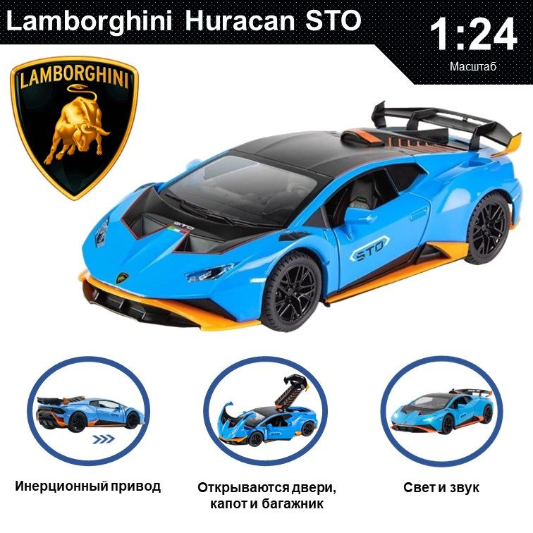 Машинка металлическая инерционная, игрушка детская для мальчика коллекционная модель 1:24 Lamborghini #1