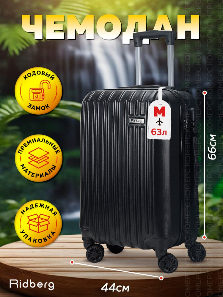 Чемодан на колесах Черный, размер M, ударопрочный, в отпуск, багаж, чемодан пластиковый Ridberg Travel #1