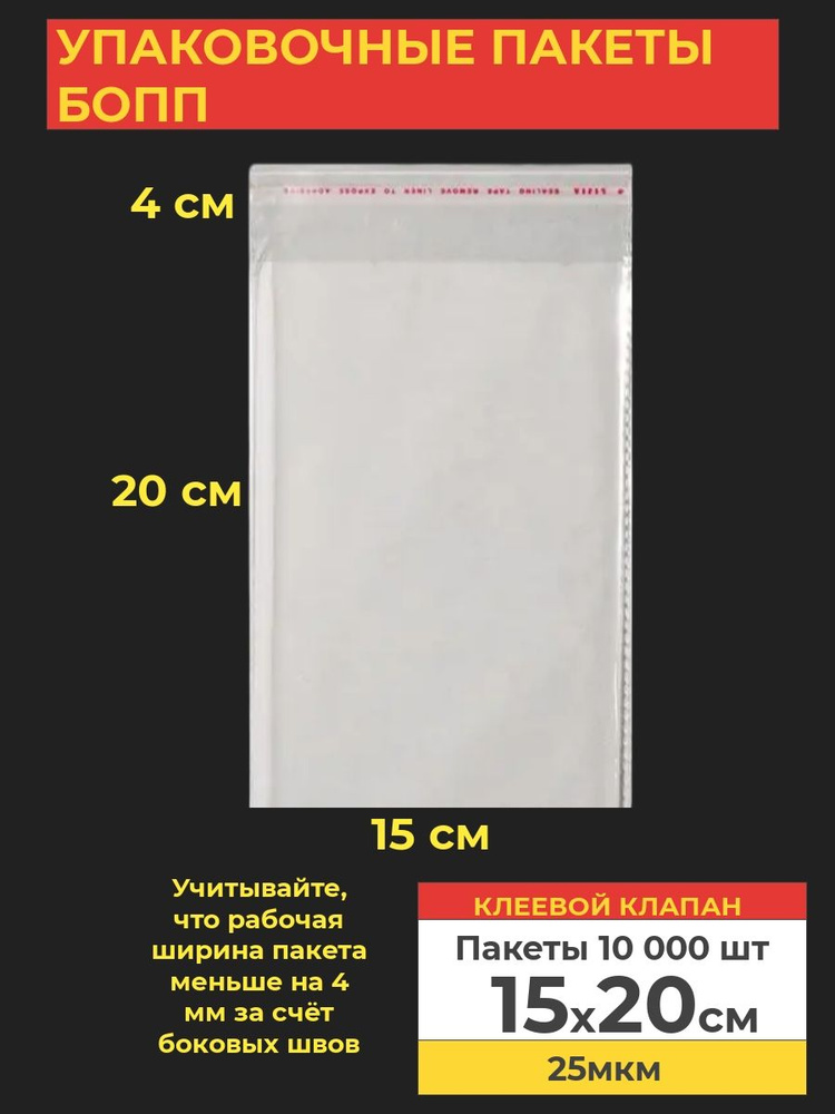 VA-upak Пакет с клеевым клапаном, 15*20 см, 10000 шт #1