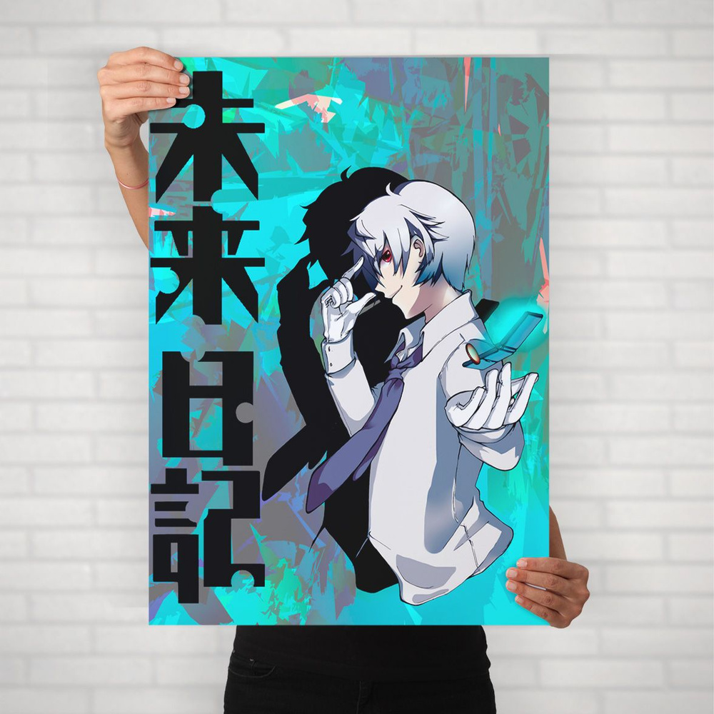 Плакат на стену для интерьера Дневник будущего (Mirai Nikki - Ару Акисе 1) - Постер по аниме формата #1