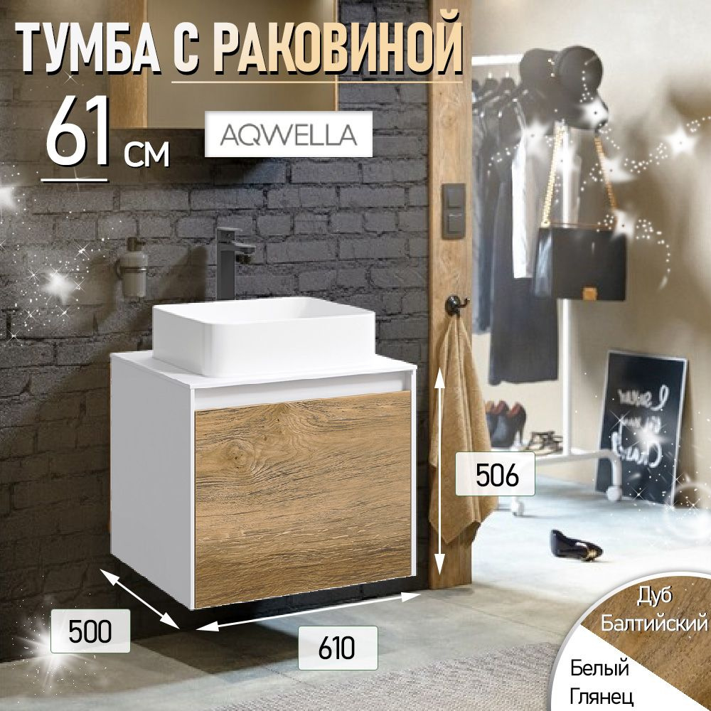 Тумба с раковиной в ванную 61 см, белый глянец/дуб балтийский Aqwella ...