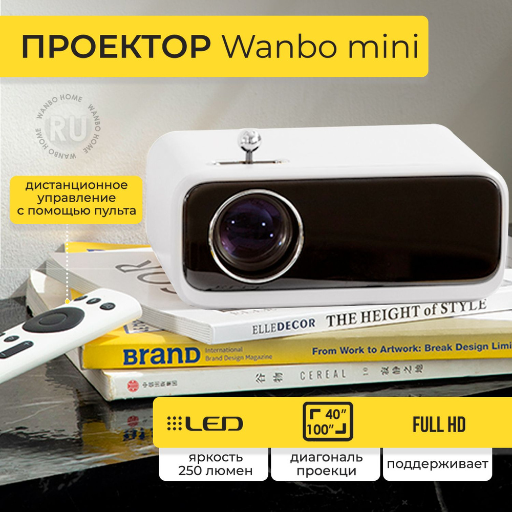 Проектор для фильмов портативный Wanbo Mini с яркостью 250 ANSI люмен, поддержкой Full HD и встроенным #1