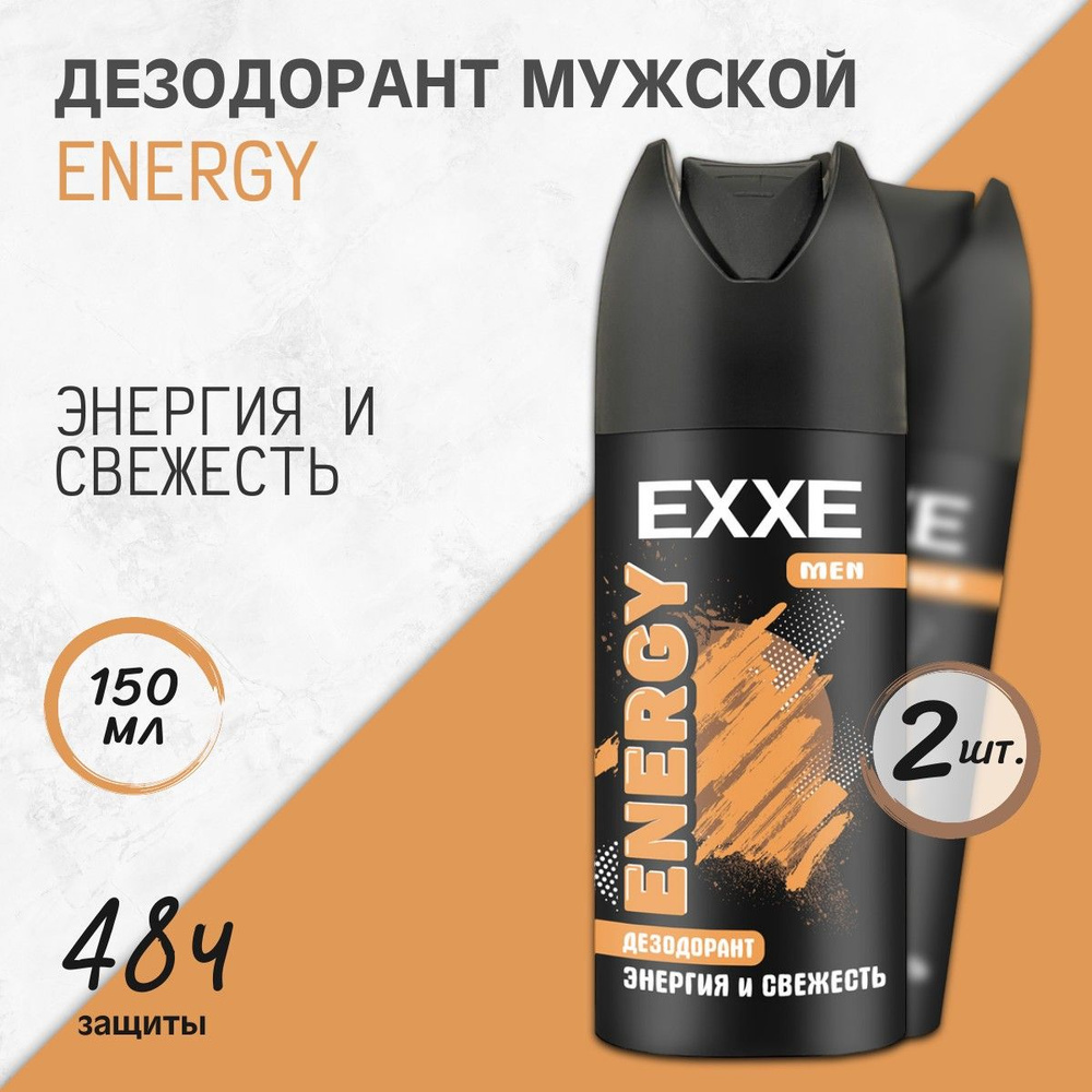 EXXE Дезодорант 150 мл #1