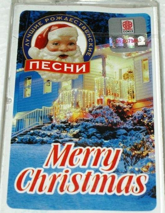 Merry Christmas. Лучшие рождественские песни (Сборник, Союз, SZ1869-02, 2002) кассета Audio-MC  #1