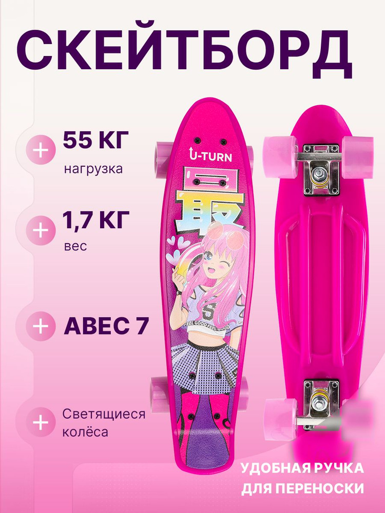 Скейтборд-Пенниборд АНИМЕ пластик, основа алюминий (56х14х10см)колеса PU 60х45мм, розовый. арт.СКБ-3338 #1