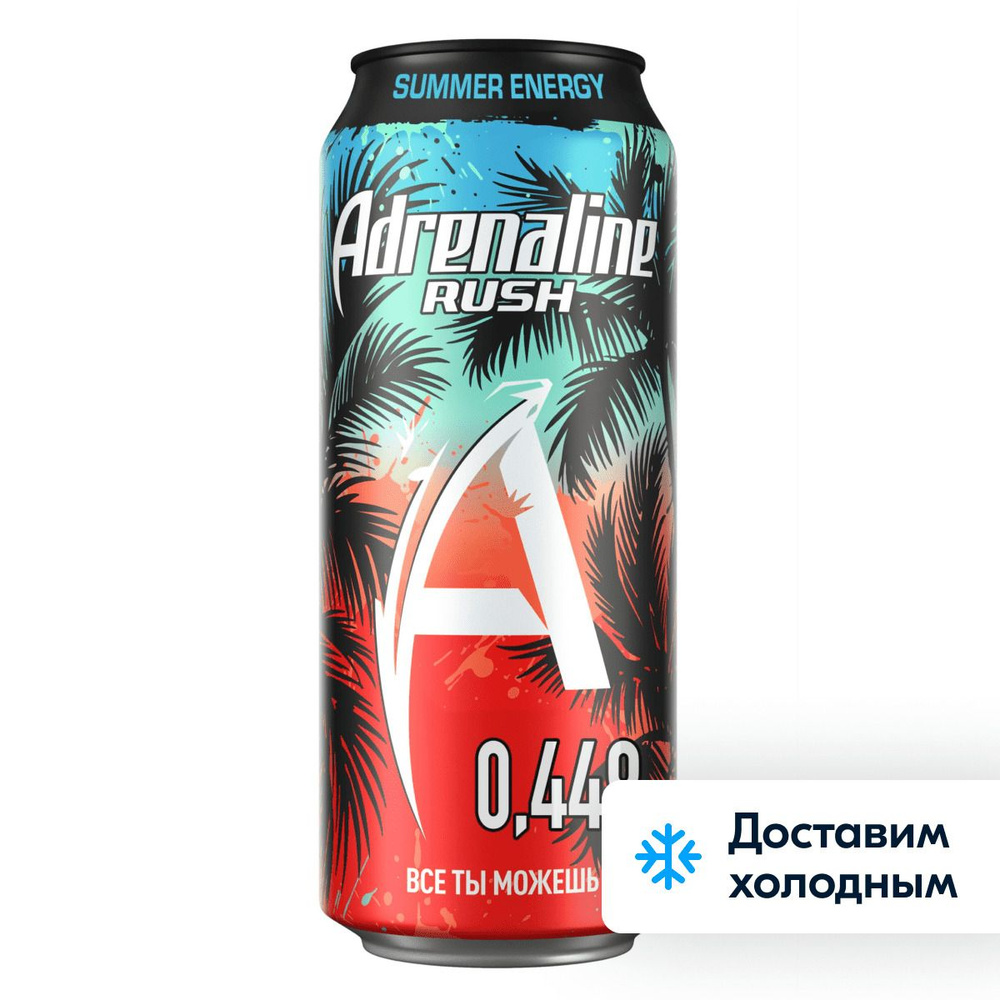 Энергетический напиток Adrenaline Rush Summer Energy Гуанабана-Лайм, 0,449  л - купить с доставкой по выгодным ценам в интернет-магазине OZON  (1511734409)