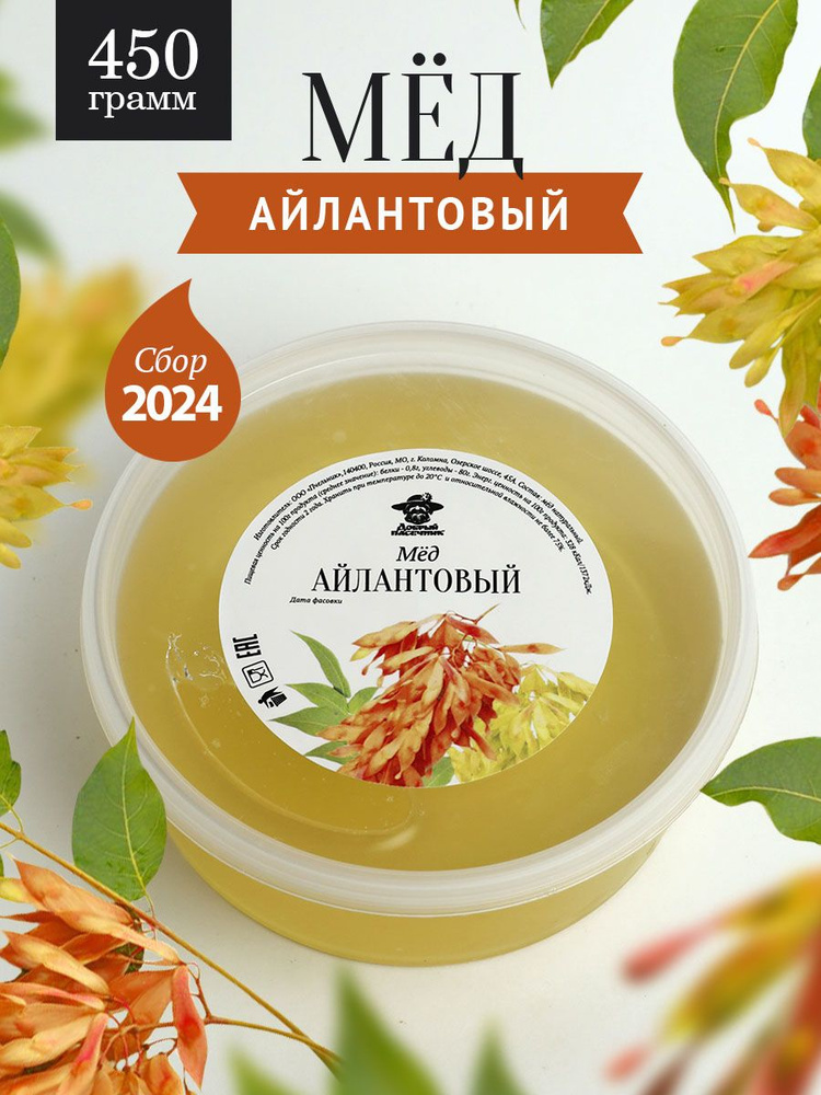 Мед Айлантовый 450 г, без сахара, к чаю, десерт #1