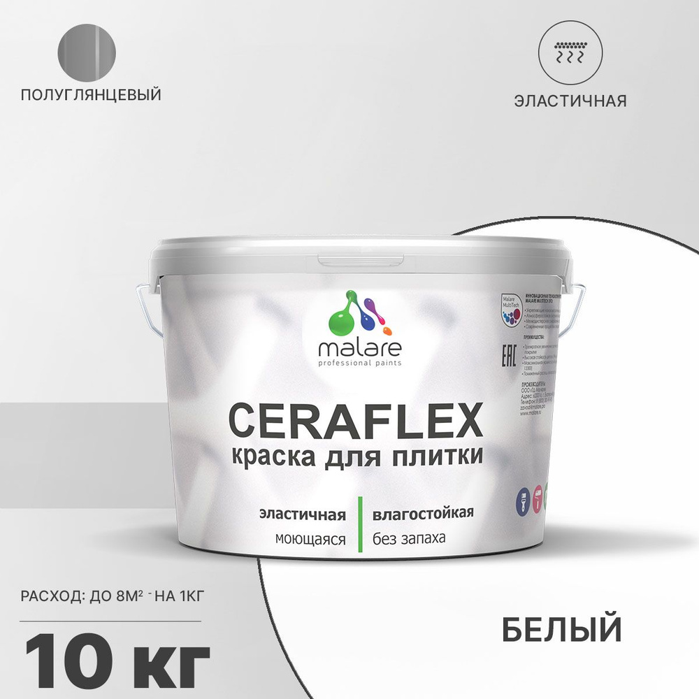 Резиновая краска для плитки Malare Ceraflex для керамической и кафельной плитки, стен в кухне и ванной, #1