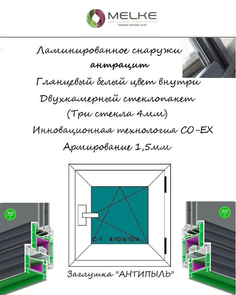 Окно ПВХ (Ширина х Высота) 900х1100 Melke 60 мм, правое одностворчатое, поворотно-откидное,2-х камерный #1