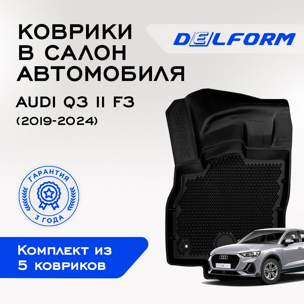 Коврики в Audi Q3 II F3 (2019-2022), Audi Q3 II Sportback (2018-) Premium, EVA коврики Ауди Ку3 II с #1