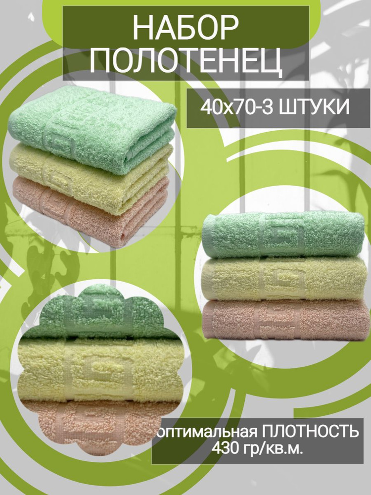 Набор полотенец для рук TM TEXTILE 40x70, персиковый, салатовый, желтый, 3шт., плотность 430  #1