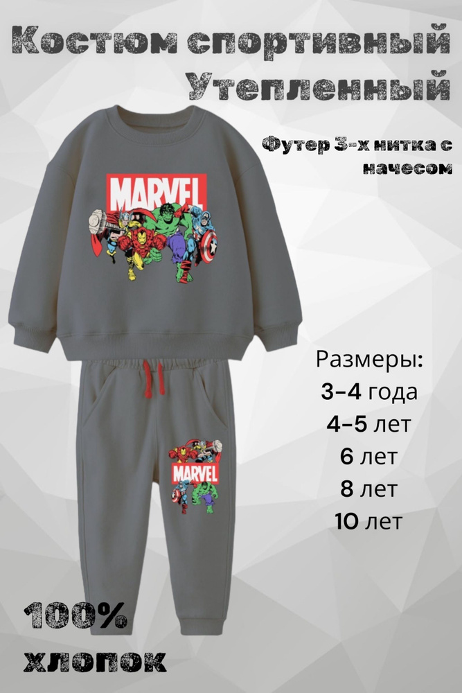 Костюм спортивный Zara Marvel #1