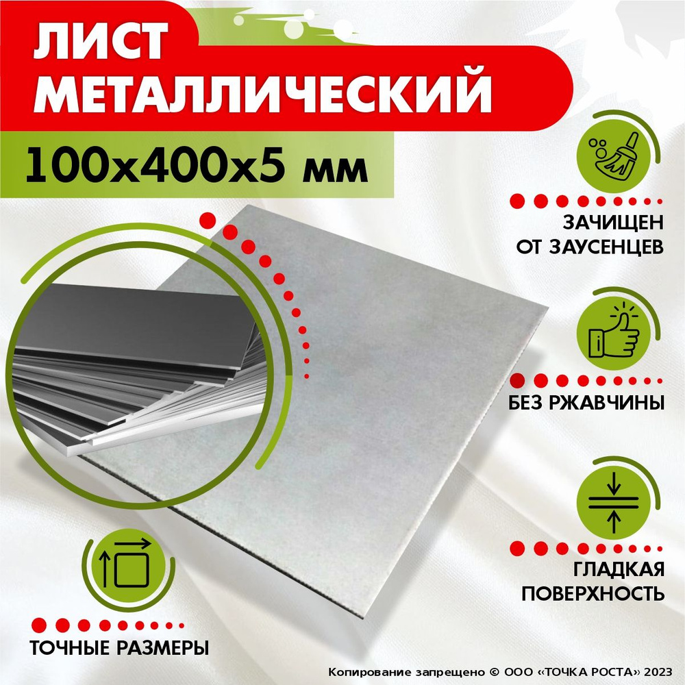 Лист металлический 100х400х5 мм. #1