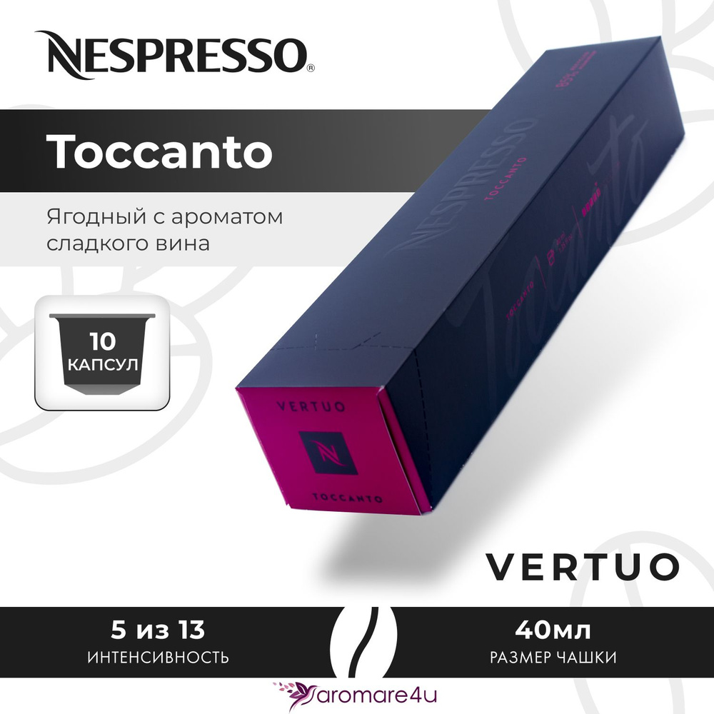 Кофе в капсулах Nespresso Vertuo Toccanto 1 уп. по 10 кап. #1