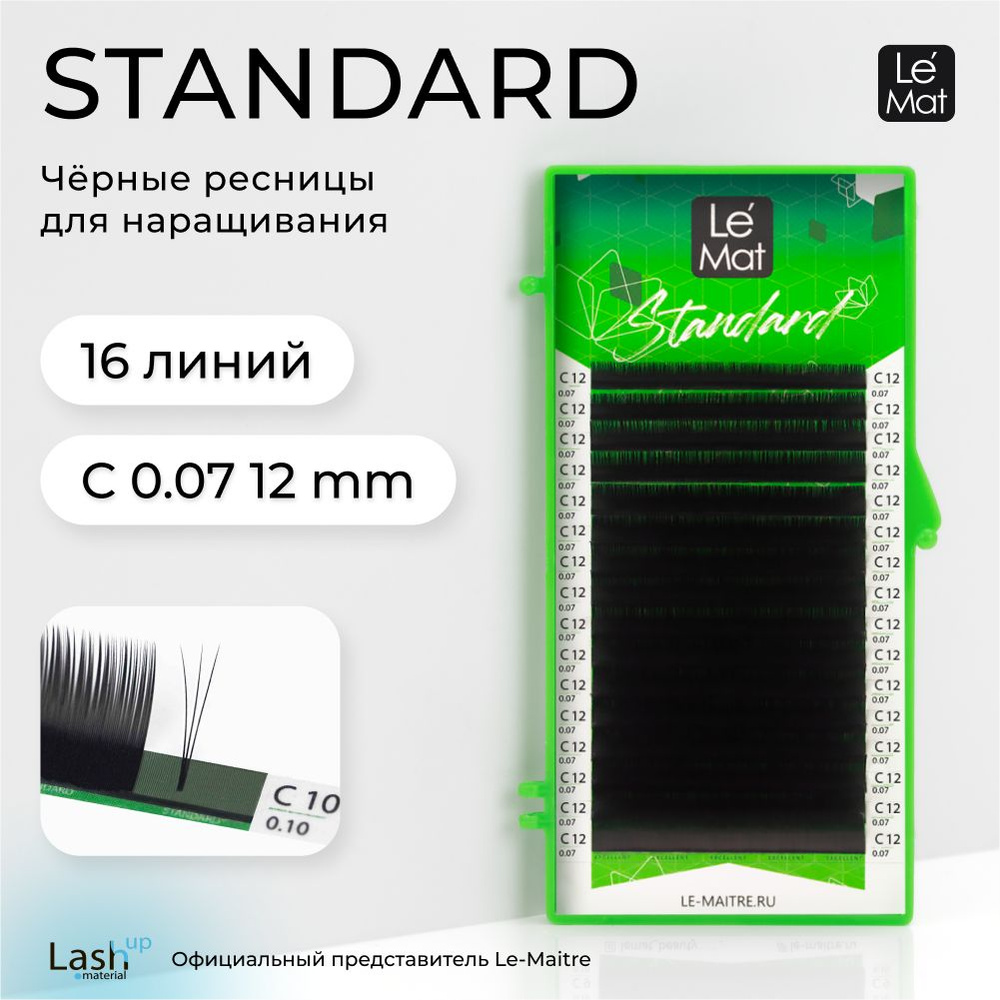 Ресницы для наращивания "Standard" 16 линий C 0.07 12 mm #1