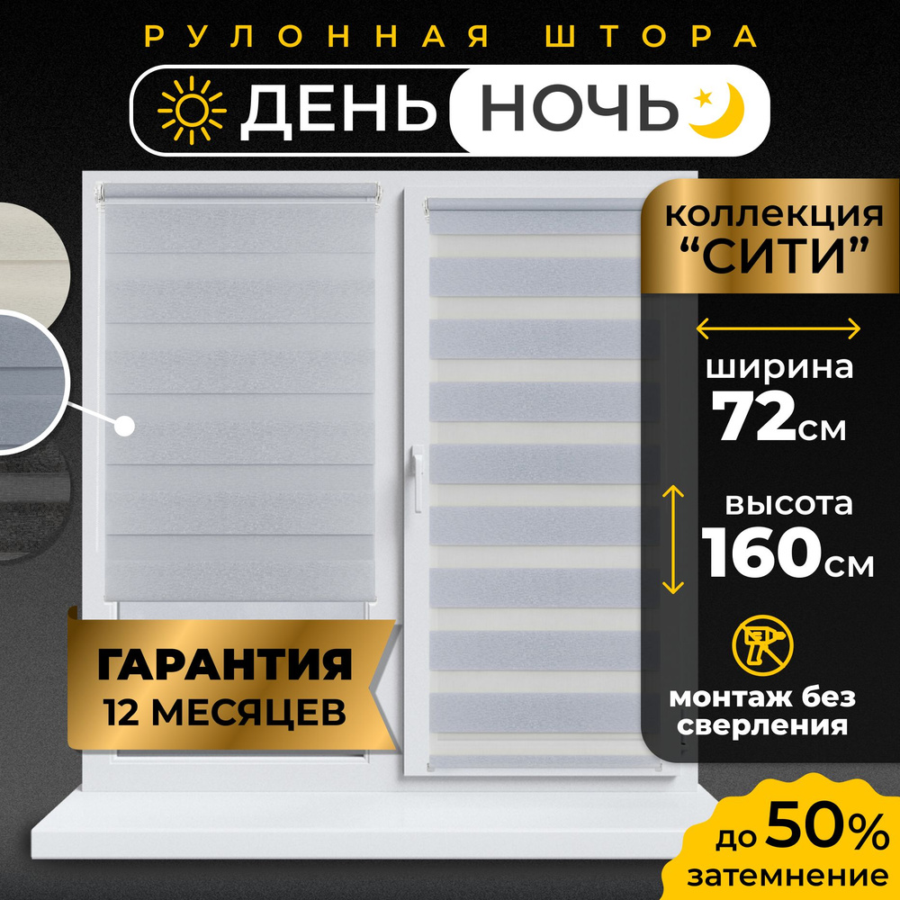 Рулонные шторы LmDecor день-ночь 72 х 160 см, жалюзи на окна 72 ширина, рольшторы  #1