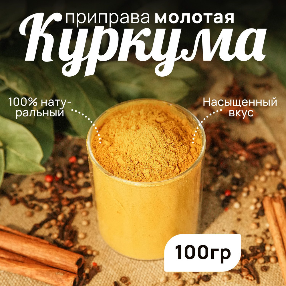 Куркума молотая HANITRA, специи и приправы 100 грамм - купить с ...
