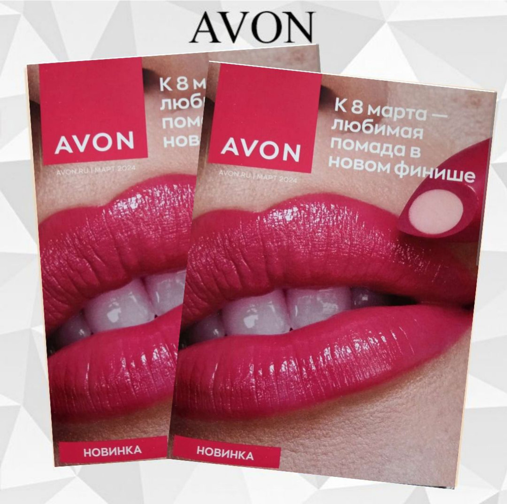 AVON распродаю | Распродаю AVON в наличии Отправляю в любой город Почтой России. | ВКонтакте