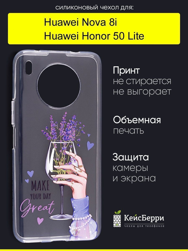 Чехол для Huawei Honor 50 Lite / Nova 8i, серия Clear #1