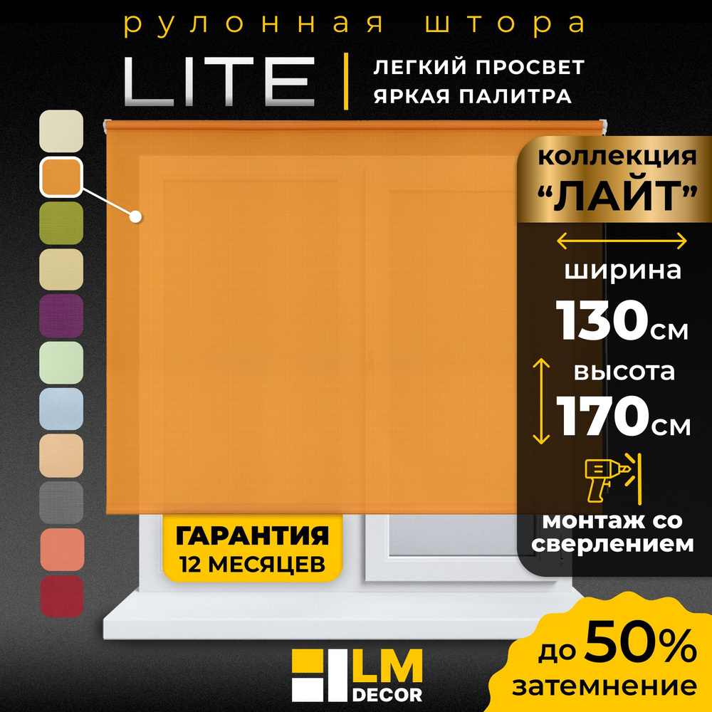 Рулонные шторы LmDecor 130х170 см, жалюзи на окна 130 ширина, рольшторы  #1