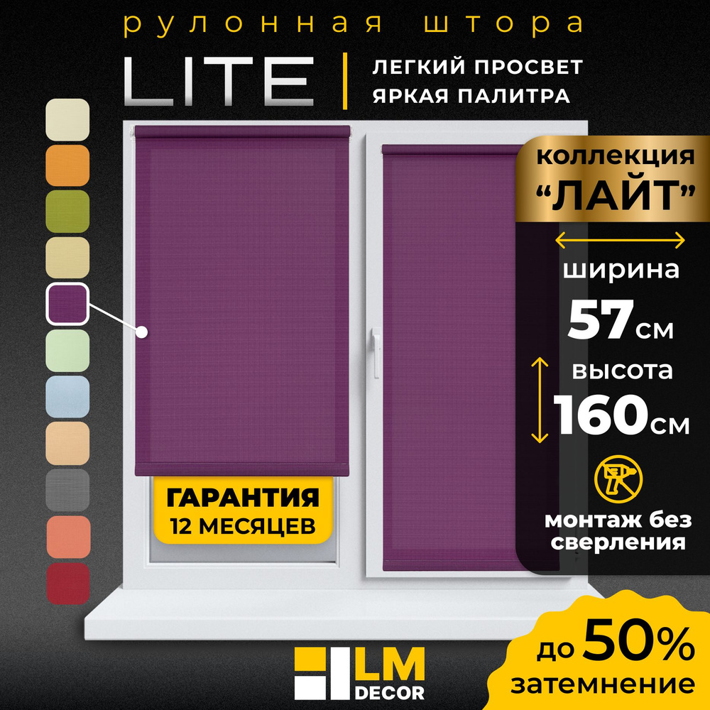 Рулонные шторы LmDecor 57х160 см, жалюзи на окна 57 ширина, рольшторы  #1