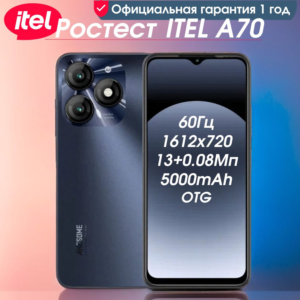 Смартфон ITEL A70(A665L) - купить по выгодной цене в интернет-магазине OZON  (1320538539)