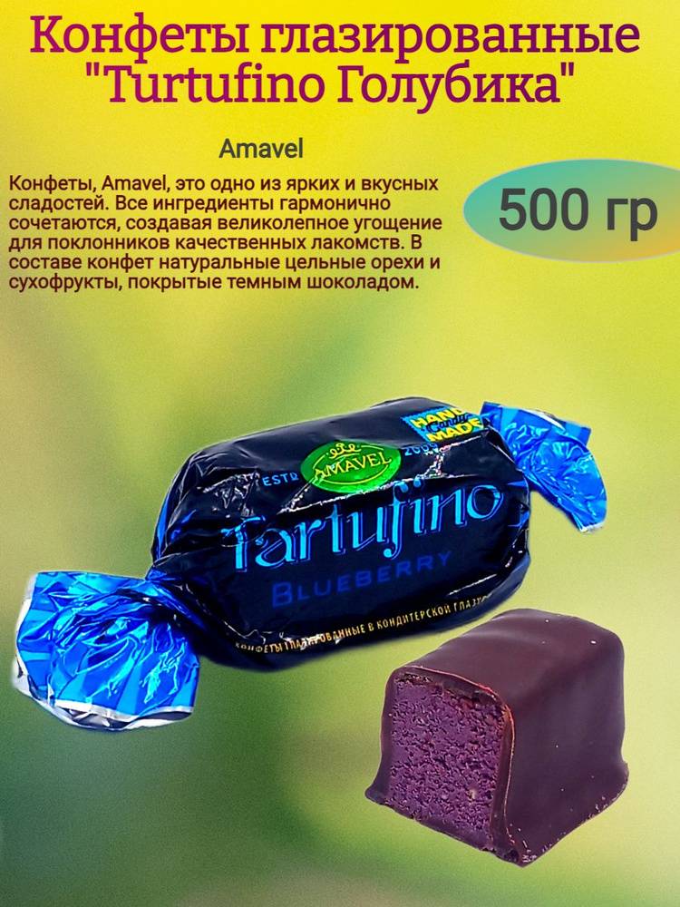 Конфеты "Tartufino голубика", 500 гр #1