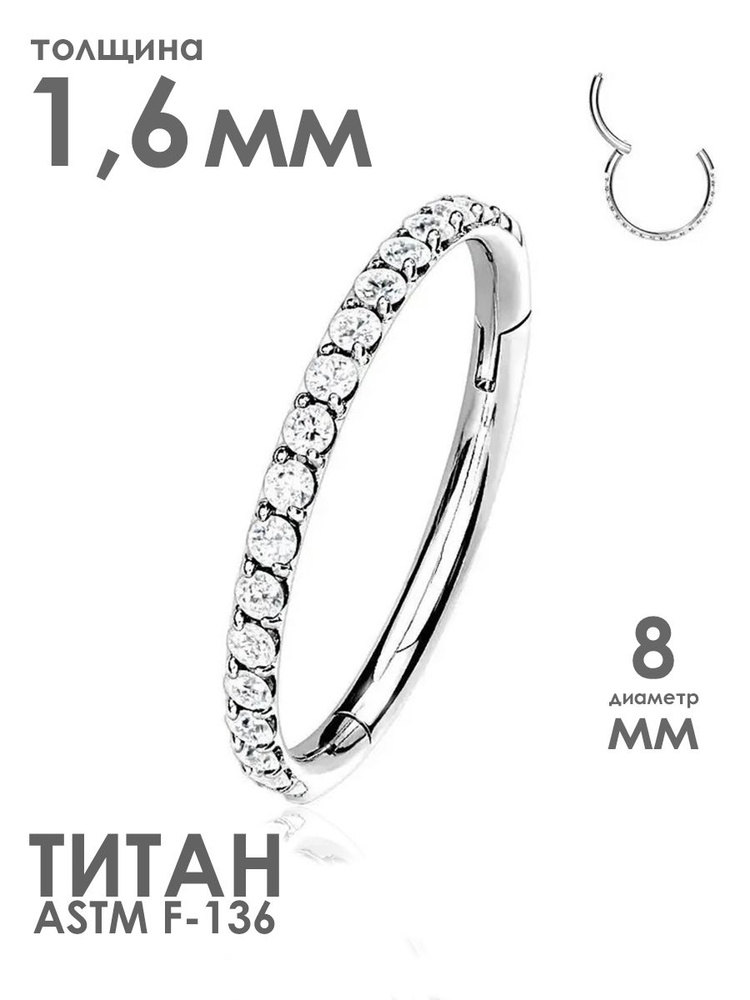 Кольцо кликер PINME titanium из титана с фианитами, толщина 1.6 мм диаметр 8  #1