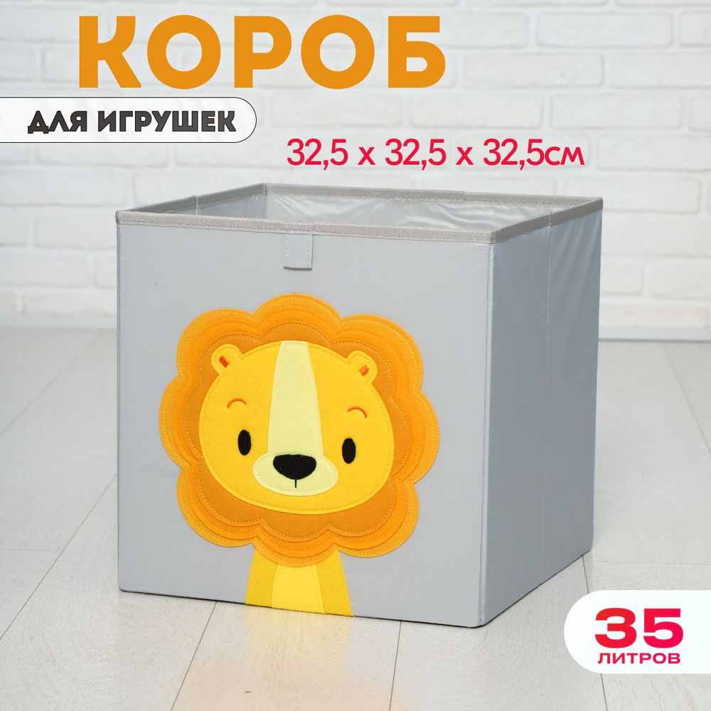 HappySava Ящик для игрушек длина 32.5 см, ширина 32.5 см, высота32.5 см, секции: 1 , шт.  #1