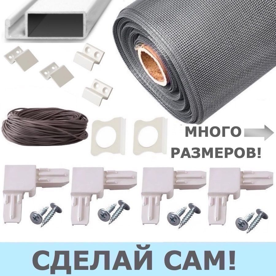 Москитная сетка на окно с креплением, комплект для сборки москитной ...