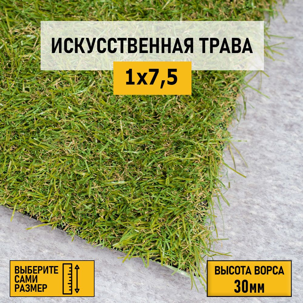 Рулон искусственного газона PREMIUM GRASS "Comfort 30 Green Bicolor" 1х7,5 м. Декоративная трава для #1