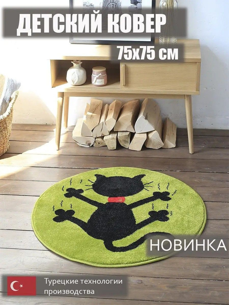 KoverCity Коврик для детской, Джут, Черная кошка в зеленом фоне, 0.75 x 0.75 м  #1