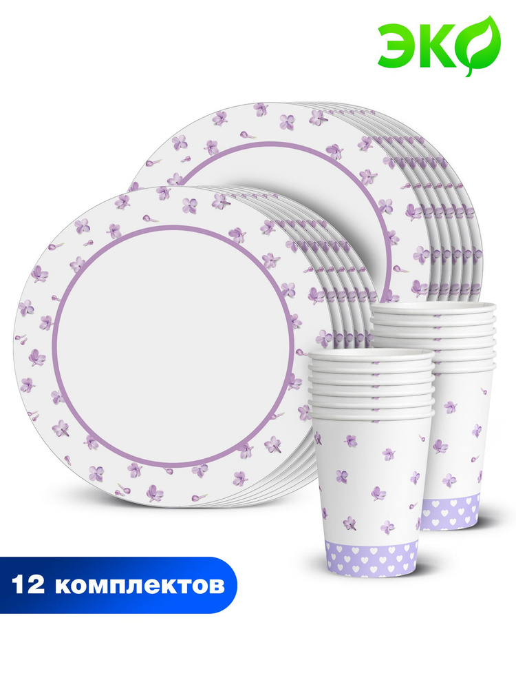 Набор одноразовой бумажной посуды для праздника ND Play / Сирень (тарелка 23 см, стакан, по 12 шт.)  #1