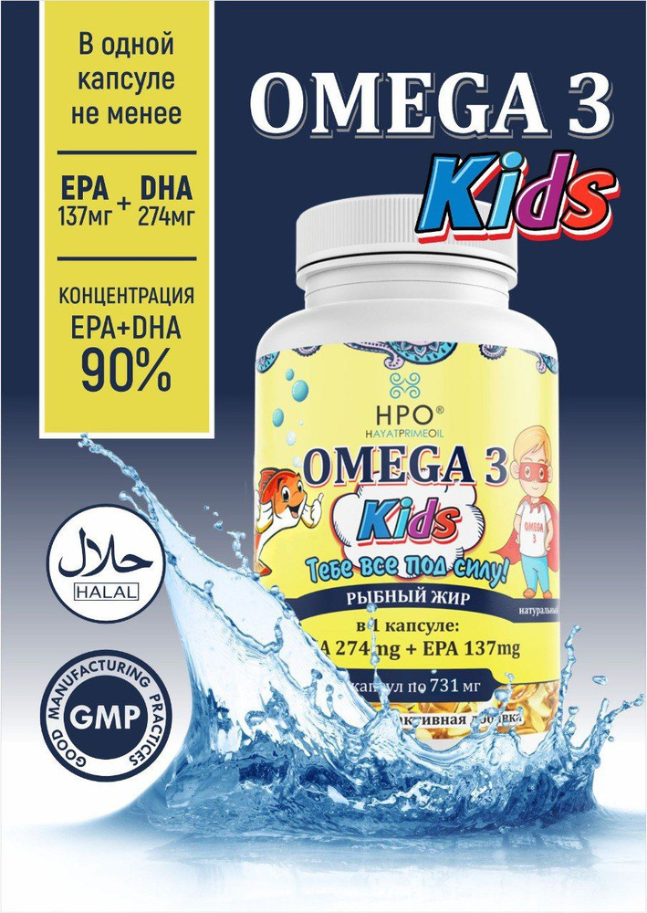 Рыбный жир Омега 3 для детей с 90% концентрацией в халяль желатиновых капсулах, 60 капсул  #1