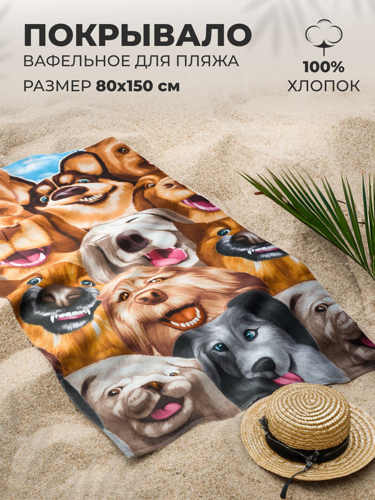 MASO home Пляжные полотенца Для дома и семьи, Вафельное полотно, Хлопок, 80x150 см, разноцветный, 1 шт. #1