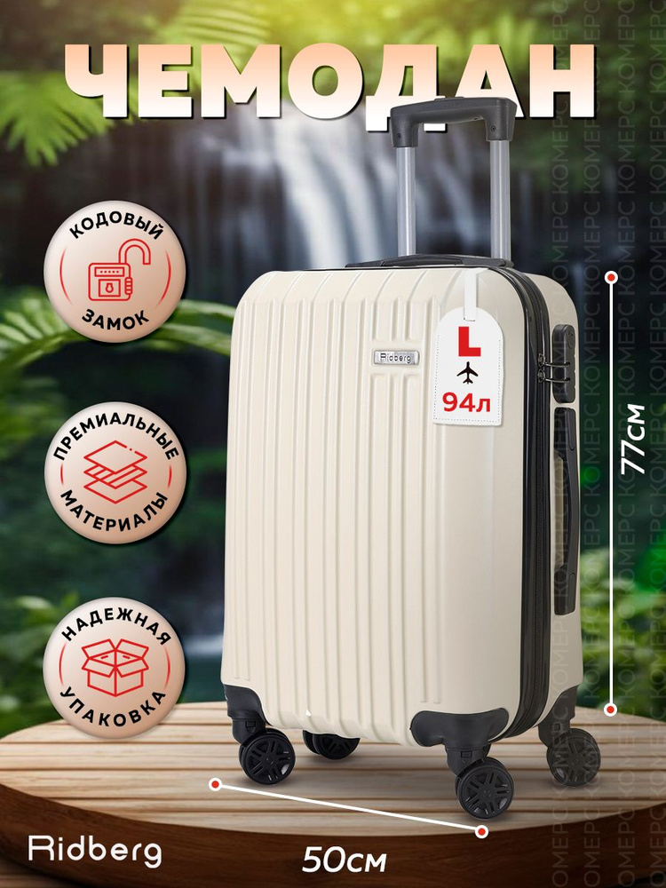 Чемодан на колесах Белый, размер L, ударопрочный, в отпуск, багаж, чемодан пластиковый Ridberg Travel #1