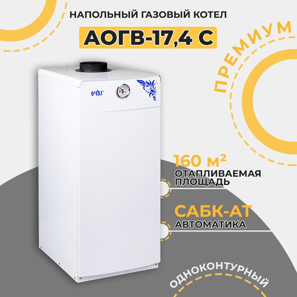 Очаг котел аогв11. Газовый котел очаг аогв-11,6с. Котел очаг 17 4. Аогв очаг 11. 6.