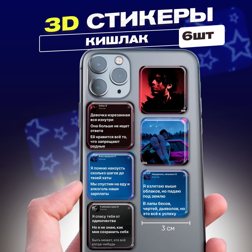 3д стикеры Кишлак 3d наклейки на телефон #1