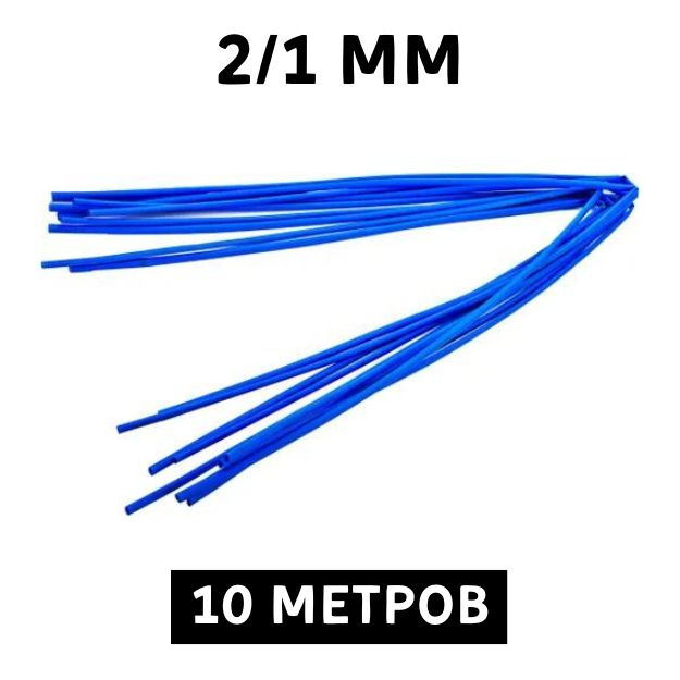 10 метров термоусадочная трубка синяя 2.0/1.0 мм для изоляции проводов усадка 2:1 ТУТ  #1