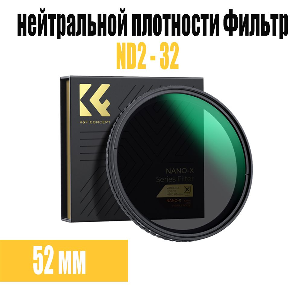 K&F CONCEPT Художественный светофильтр 52 мм #1