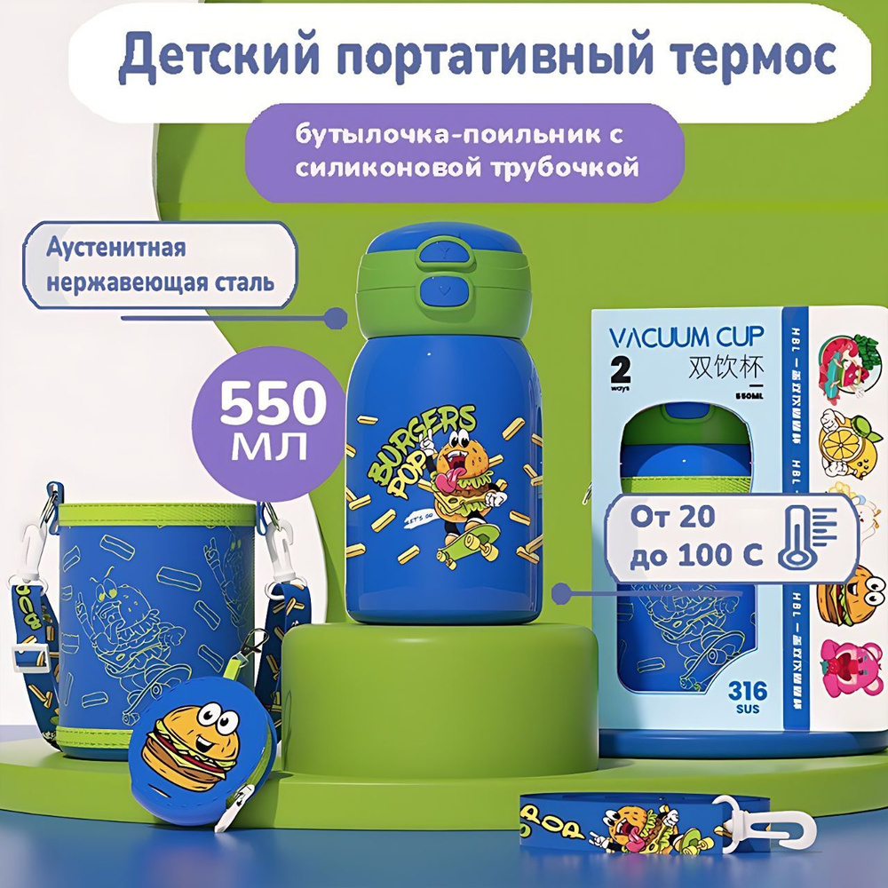 Детский портативный термос, бутылочка-поильник с силиконовой трубочкой, 550 мл, с 1-го месяца  #1