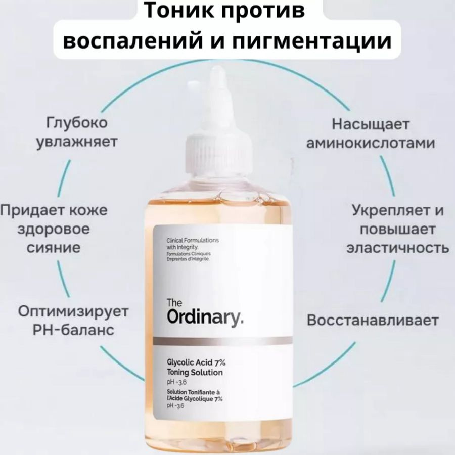 The Ordinary Очищающий пилинг тоник для лица с гликолевой AНA-кислотой ...