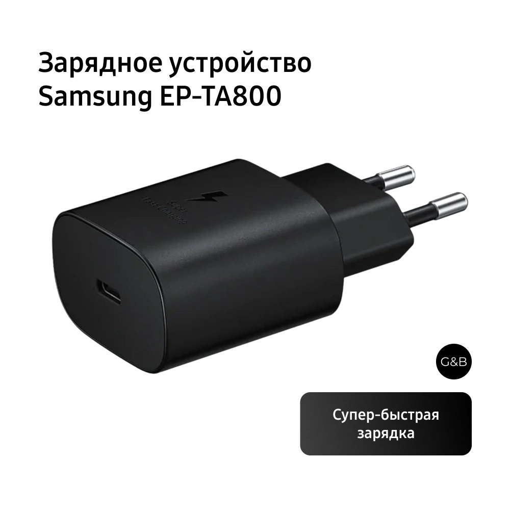 Сетевое зарядное устройство Samsung EP-TA845 USB Type-C 45W…_1_1_USB  Type-C, 25 Вт, USB Type-C, AFC (Samsung) - купить по выгодной цене в  интернет-магазине OZON (349066420)