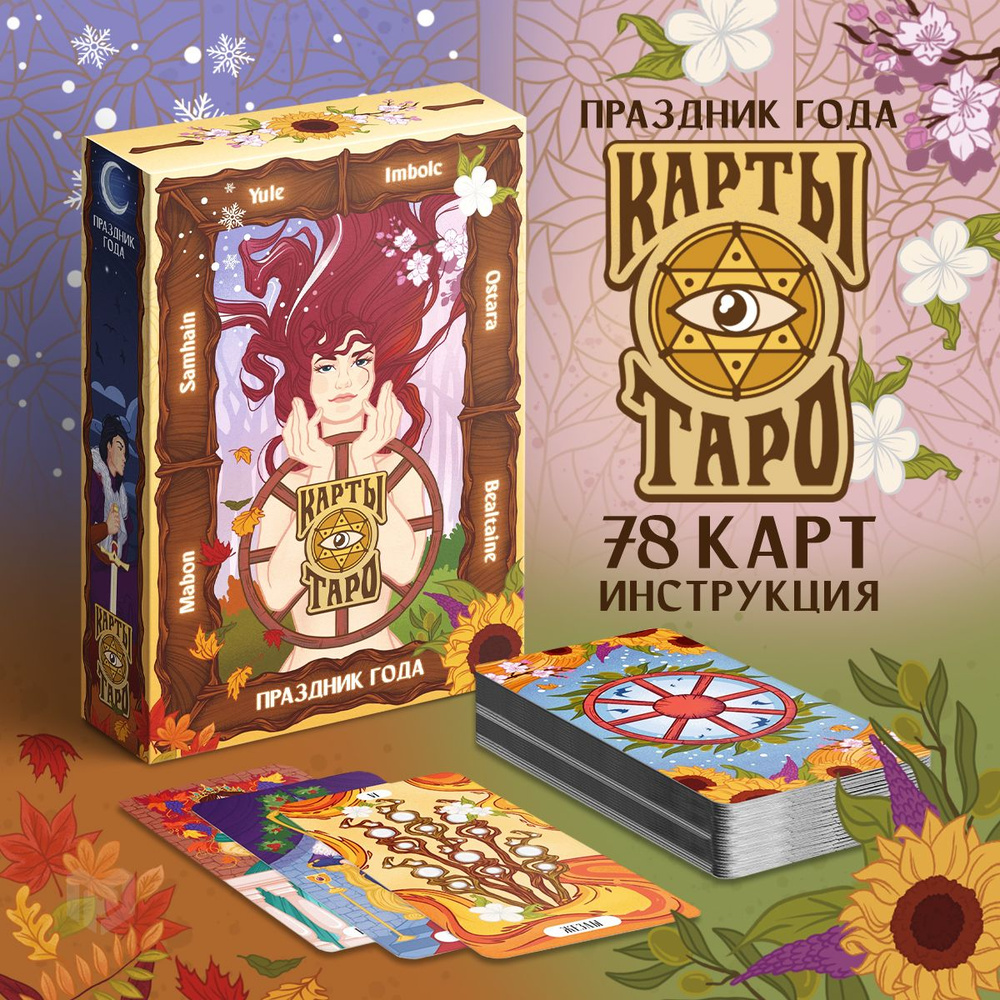Карты Таро для начинающих с инструкцией, колода для гадания 78 карт, 16 ...